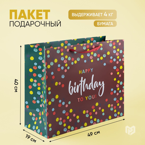 Пакет подарочный ламинированный "С днем рождения", XL 49 х 40 х 19 см ...