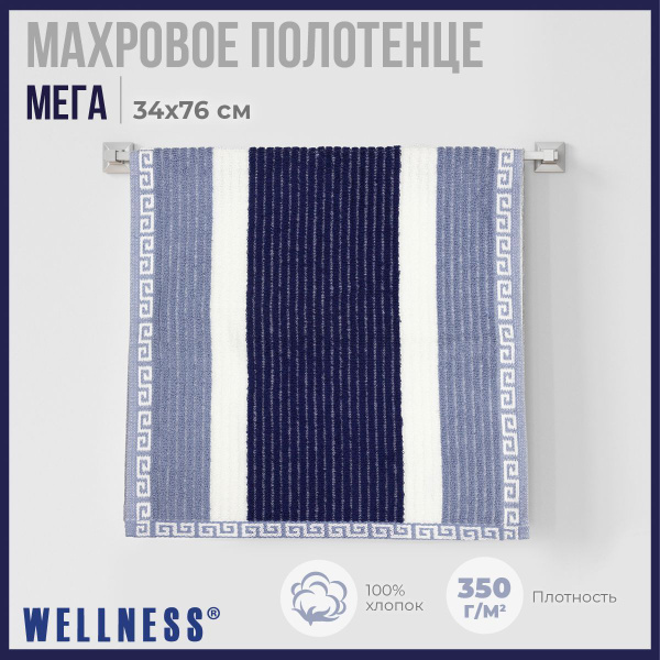 Полотенце банное Wellness склейка Хлопок 34x76 см, 1 шт - купить по ...