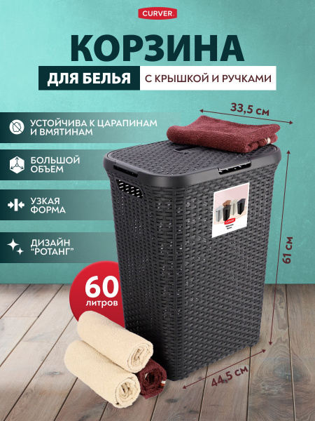 Корзина для белья Curver, Полипропилен купить по выгодной цене в ...