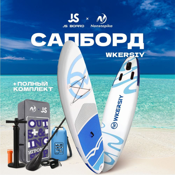 Универсальный надувной сапборд - купить с доставкой по выгодным ценам в ...
