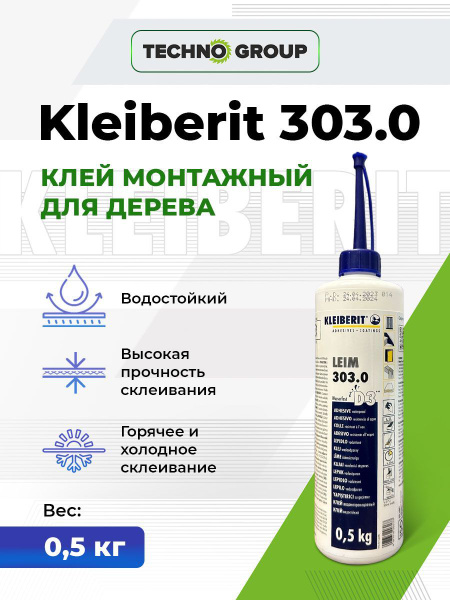 Клей Kleiberit 303.0 Для Дерева Купить