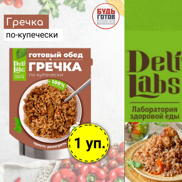 Готовое блюдо DeliLabs Гречка по-купечески 300 г, 3шт, готовая еда в ...