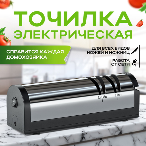 Точилка для ножей электрическая / Электроточилка ножеточка ...