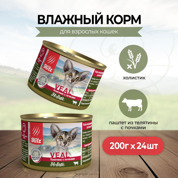 Корм влажный Blitz Holistic для кошек с телятиной и почками, паштет в ...