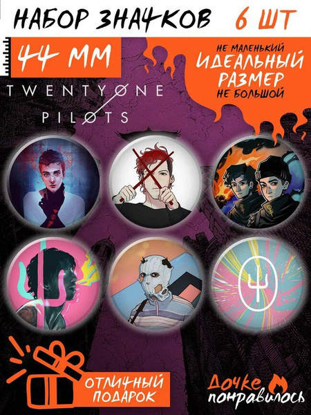 Значки на рюкзак Twenty One Pilots набор рок группа - купить с ...