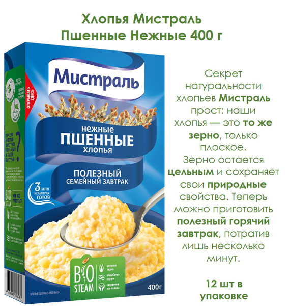 Хлопья Мистраль Пшенные 400 г - купить с доставкой по выгодным ценам в ...