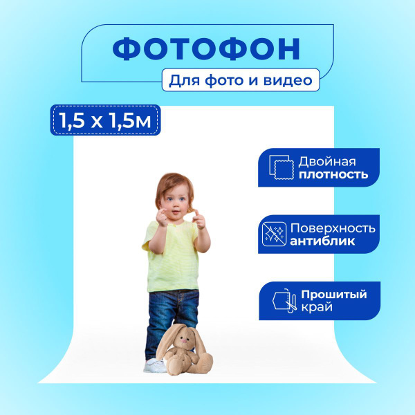 Хромакей фотофон белый высота 1.5 м ширина 1.5 м. - купить с доставкой ...