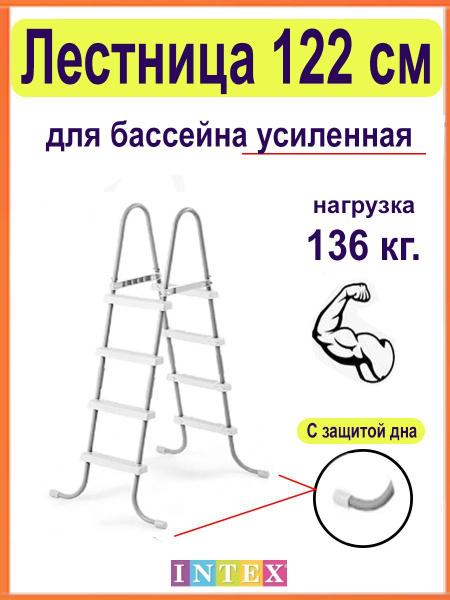 Лестница для каркасного бассейна 122 см - купить с доставкой по ...