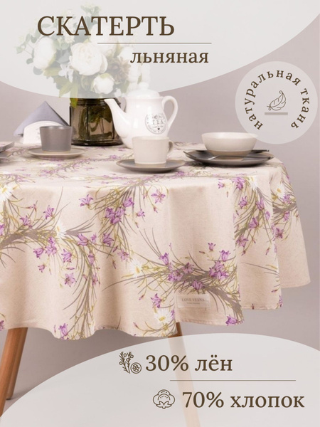 Скатерть на стол льняная / скатерть круглая 145 см / скатерть тканевая ...