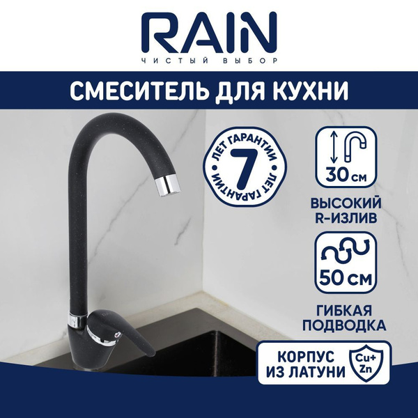 Смеситель для кухни rain веста