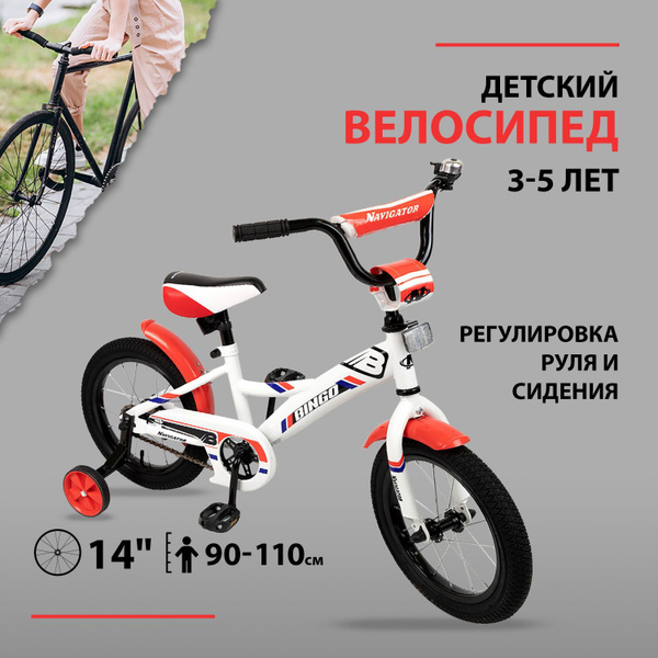 Велосипед детский четырехколесный 14" для девочек и мальчиков Navigator ...