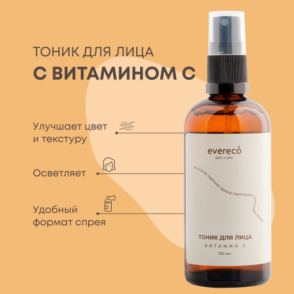 Тоник для лица с Витамином С - купить с доставкой по выгодным ценам в ...