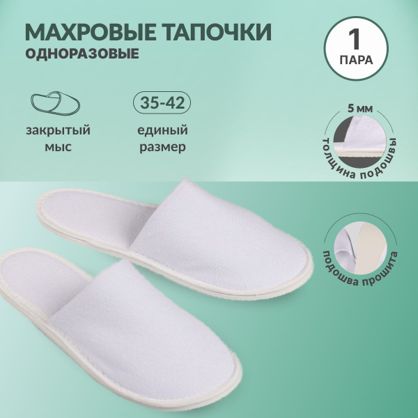 Тапочки для бани Indigo House Домашний уют - купить с доставкой по ...