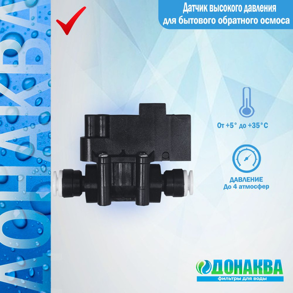 Насос для системы обратного осмоса, Aquakit Датчик высокого давления ...