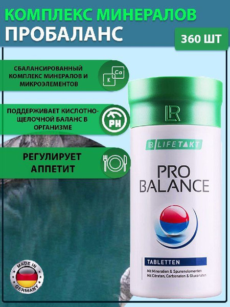 ЛР Лайфтакт Про Баланс LR Health & Beauty Pro Balance, 360 таблеток по ...