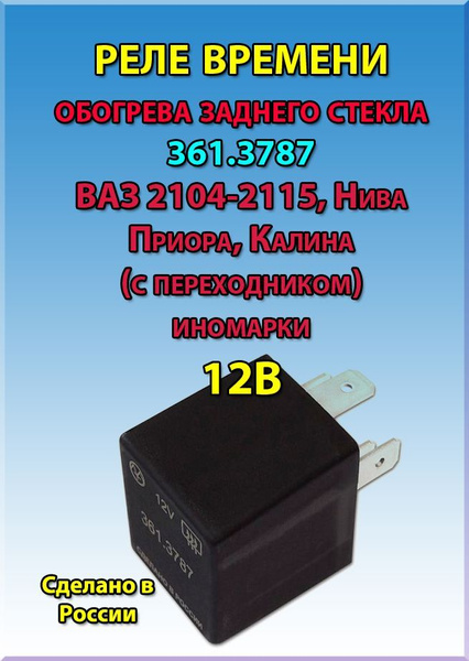 SRD-12VDC-SL-C циклическое реле времени на 12 В с индикацией