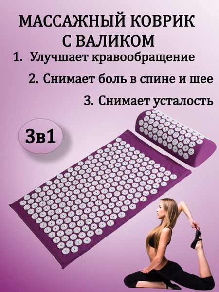 Аппликатор Кузнецова тибетский акупунктурный коврик с иголками для ...
