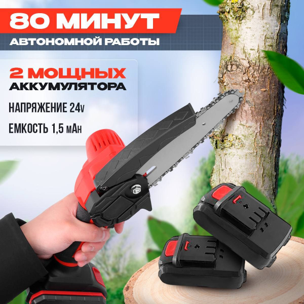 Пила аккумуляторная цепная, мини пила - купить с доставкой по выгодным ...