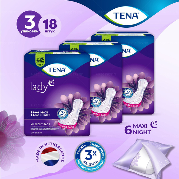 Прокладки урологические Tena/Тена Lady ночные maxi night 3*6шт - купить ...