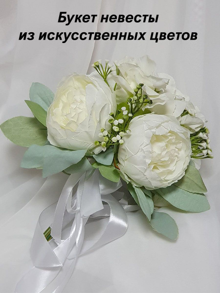 Как сделать свадебный букет невесты из искусственных цветов своими руками