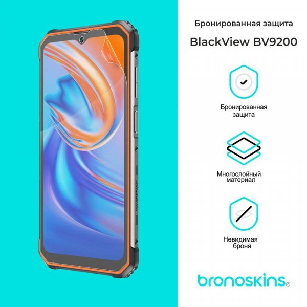 Защитная пленка BlackView BV9200 - купить по выгодной цене в интернет ...