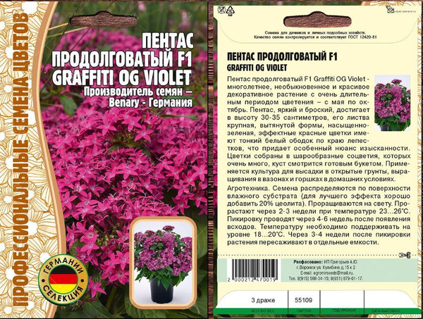 Пентас цветок описание и фото сортов семена Пентас Редкие семена Пентас_КМВ_фиолетовый - купить по выгодным ценам в интернет