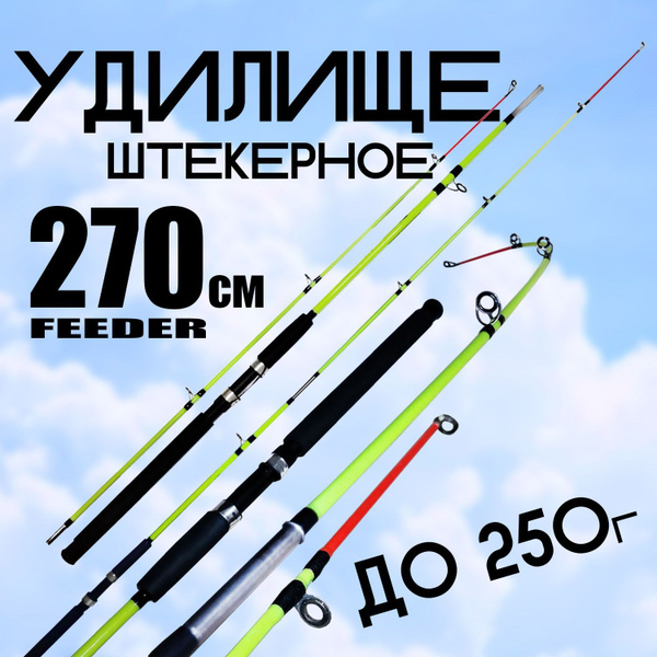 Удилище с катушкой State Fishing фидер, от 100 гр купить по выгодным ...