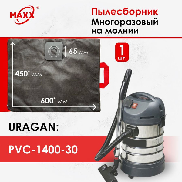 Запчасти для пылесоса универсального URAGAN MVC-1250-20