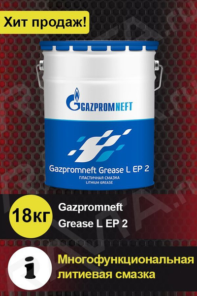 Пластичная смазка Gazpromneft Grease L EP 2 18кг - купить в интернет ...