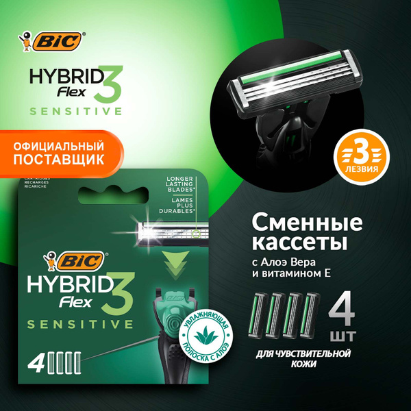 Сменные кассеты для бритья мужские 3 лезвия BIC Hybrid 3 Flex Sensitive ...