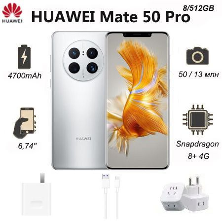 Huawei Mate 50 Купить В Саратове