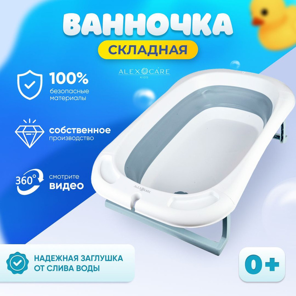 Складная детская ванночка для купания новорожденных, цвет голубой ...