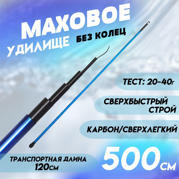 Удилище Бобёр маховая_5м, от 15 гр купить по выгодным ценам в интернет ...