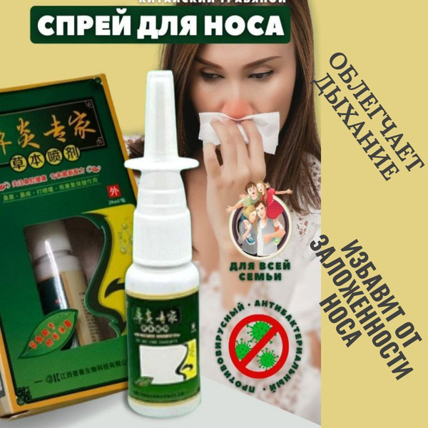спрей для носа - купить с доставкой по выгодным ценам в интернет ...