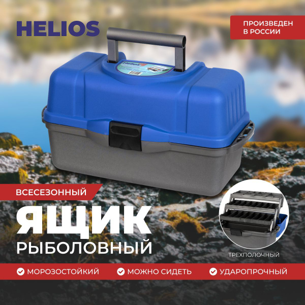 Ящик для рыбалки хранения снастей, ящик рыболовный трехполочный синий ...