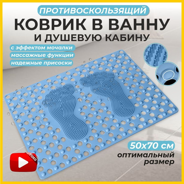 Коврик противоскользящий для ванной 70х SANTRADE, 0fee310d26a64687 ...