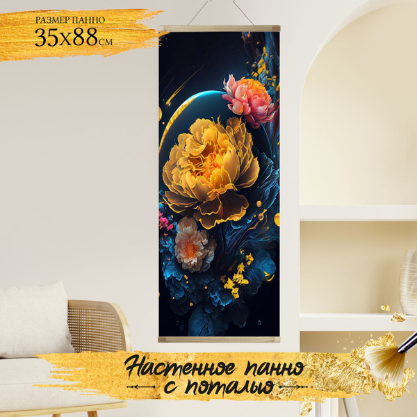 Картина по номерам с поталью 35х88 Панно Желтый пион - купить с ...