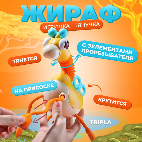 Развивающая сенсорная игрушка тянучка погремушка на присоске для ...