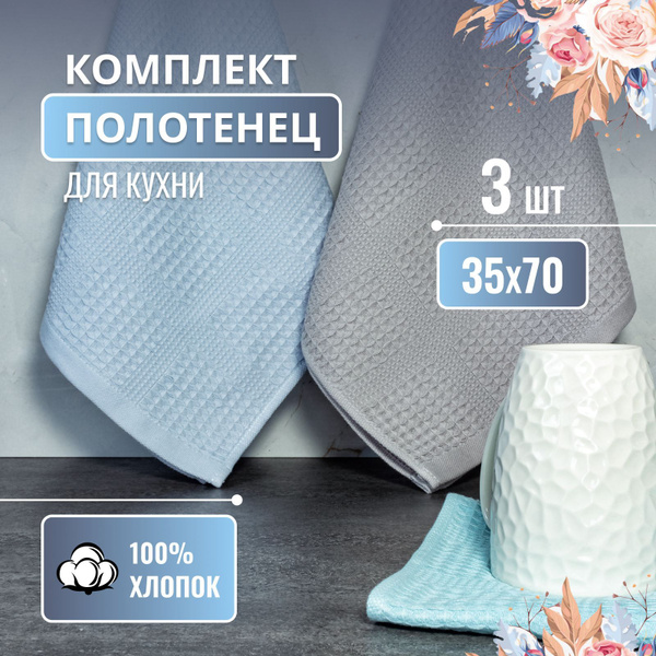 Набор кухонных полотенец 7я Атмосфера благополучия 35x70, 3шт - купить ...