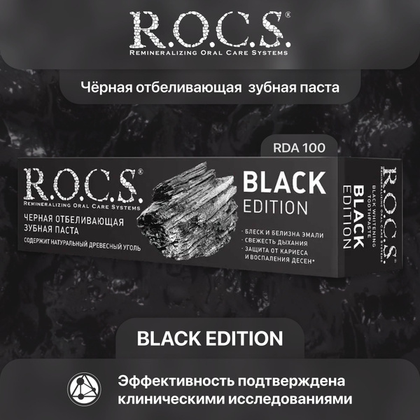 Зубная паста черная отбеливающая рокс ROCS BLACK EDITION Отбеливающая ...