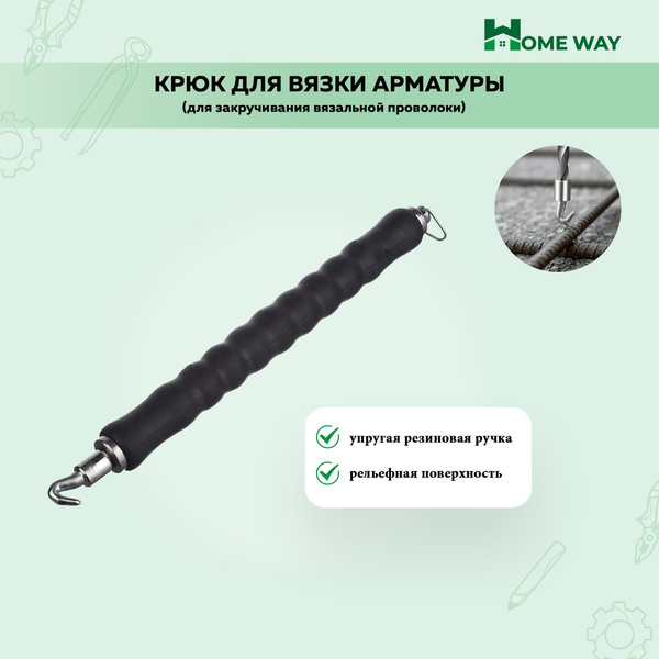 Крюк для вязки, арматуры для закручивания вязальной проволоки ...
