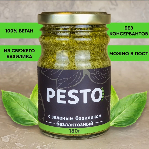 Песто безлактозный (веган, постный) - купить с доставкой по выгодным ...