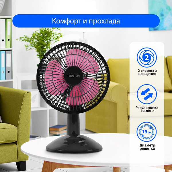 Вентилятор настольный MARTA MT-FN2533/ 3 лопасти/ d6"/15см/ 20 Вт/ 2 ...