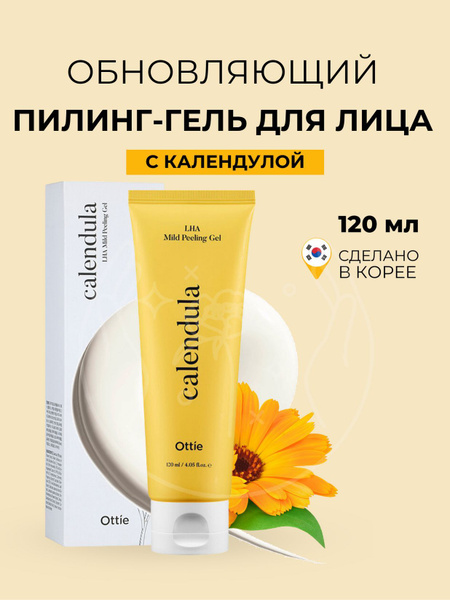 Ottie Обновляющий пилинг-скатка для лица с календулой Calendula LHA ...