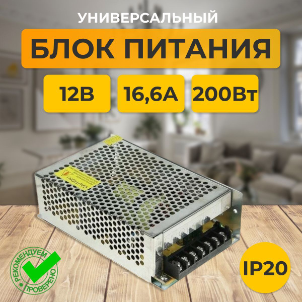 Блок питания для светодиодной ленты Ecola, 12В, 200 Вт - купить по ...