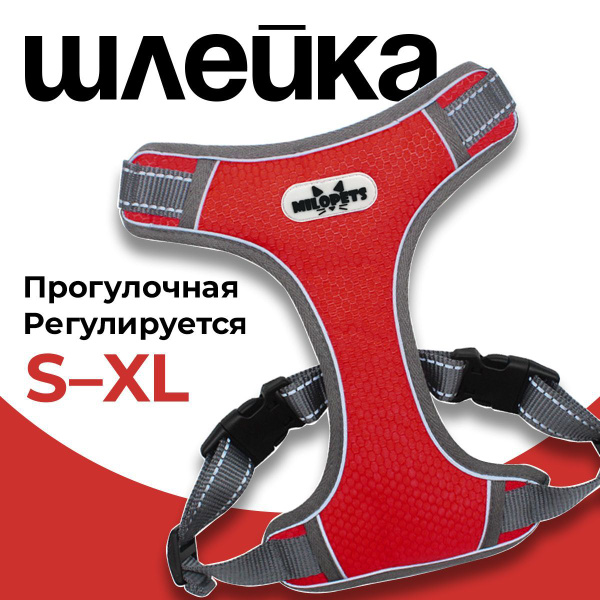 Шлейка для собак мелких, средних и крупных пород анатомическая MiloPets ...