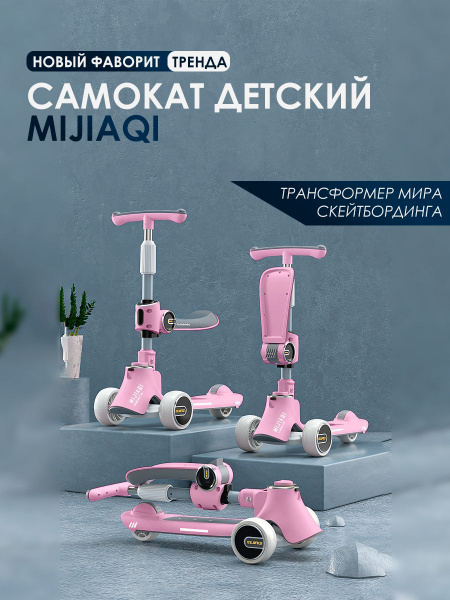 Самокат трехколесный детский; самокат трансформер - купить с доставкой ...