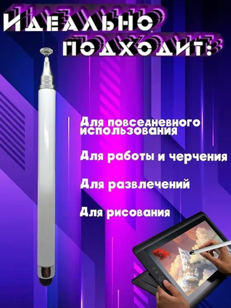 Универсальный стилус (ручка) для смартфонов и планшетов, Android и iOS ...