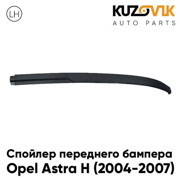 Губа,накладка переднего бампера Опель Астра Opel Astra H (2004-2007 ...
