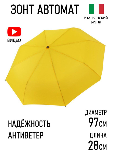 Зонт Fabretti, Полный автомат, 3 сложения, желтый купить по низкой цене ...